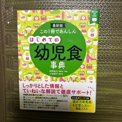 離乳食・幼児食の本の画像
