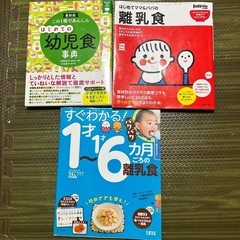 離乳食・幼児食の本