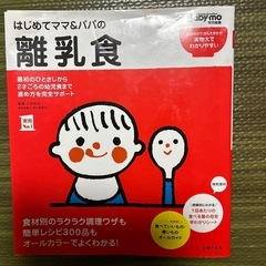 離乳食・幼児食の本の画像