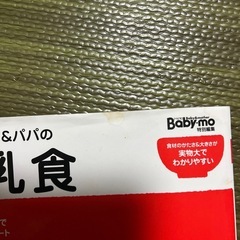 離乳食・幼児食の本の画像