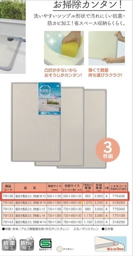 組合せ風呂ふた　680×390㎝×3枚