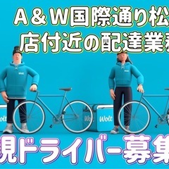 沖縄市【A&W国際通り松尾店付近】ドライバー募集