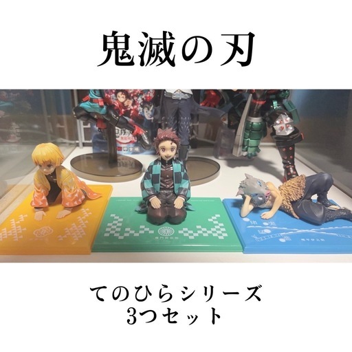 鬼滅の刃　フィギュア