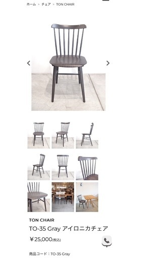 ノーチェのテーブル、TONの椅子