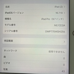 iPAD Pro 9.7インチの画像