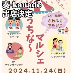 11/24さわふじマルシェ