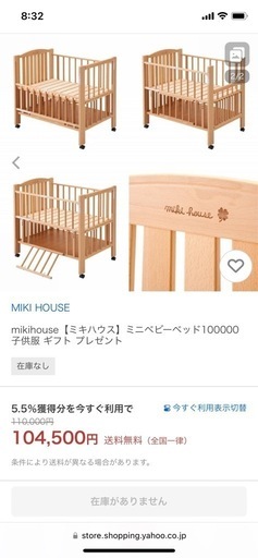 ミキハウス　ベビーベッド