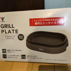 新品☆[山善] ホットプレート 一人用

