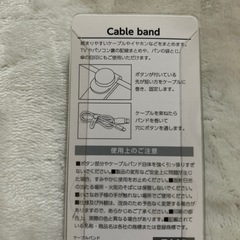 【処分品】新品未使用品　ケーブルバンドの画像