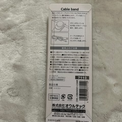 【処分品】新品未使用品　ケーブルバンドの画像