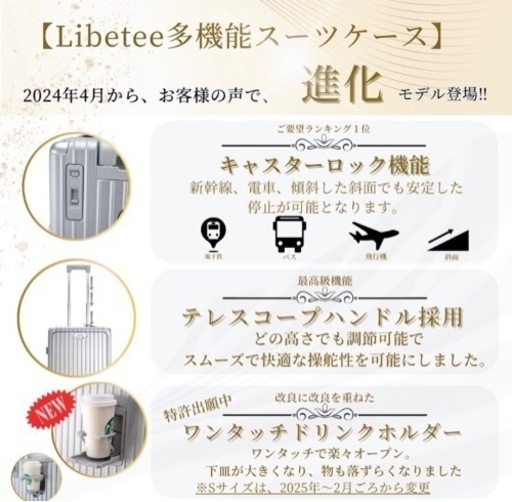 リベティキャリーケース