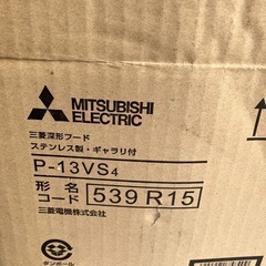 新品　三菱深型フードステンレス製ギャラリ付の画像