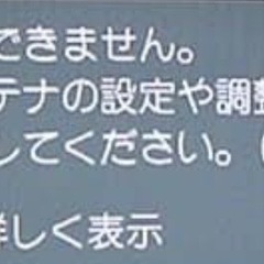 テレビが映りません！