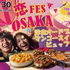 11/30(土)19:00～80名『平成生まれ限定！お友達作り❤...