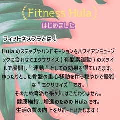 【港区 田町 三田 芝浦】日曜月1 フィットネスフラ 参加者募集！
