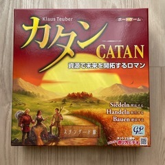 カタン　モノポリー　リバーシ　ボードゲームセット