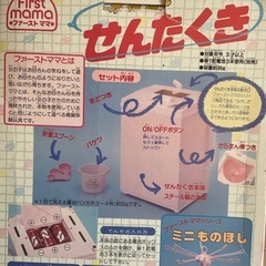 【美品】子ども用洗濯機の画像