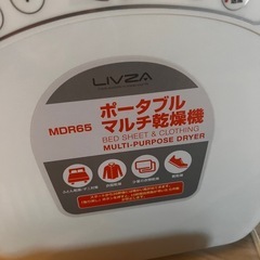ポータブル マルチ乾燥機 布団乾燥機 衣類乾燥機 靴乾燥機 ダニ対策 (MDR65) 室内干し ふとん フトン くつの画像