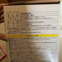 ハムスター　GEXハーモニーホイール21cmの画像
