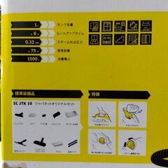 ケルヒャースチームクリーナーSCJTK10の画像