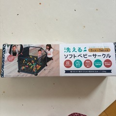 ソフト　ベビーサークル　ベビーゲート