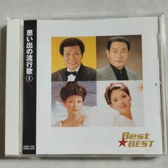 思い出の流行歌 ①