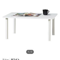 未使用品 ニトリ ローテーブルハロー ホワイト 