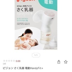ビジョン  さく乳器