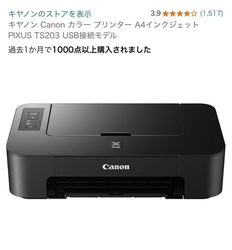 CanonPIXUS TS２０３