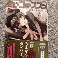 悪いコのススメ