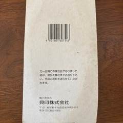 カニハサミ未使用品の画像