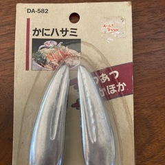 カニハサミ未使用品の画像