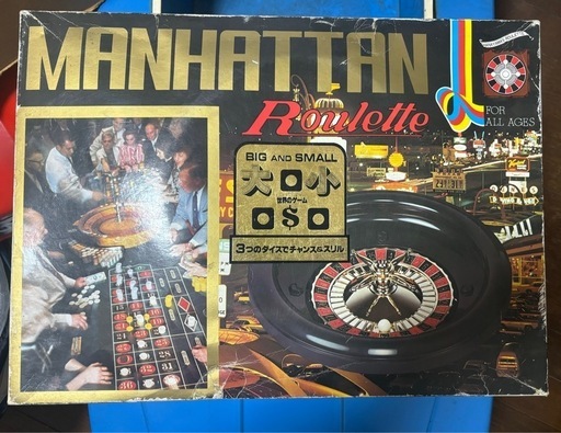 ■はなやま■ボードゲーム/正月遊びに■MANHATTAN Roulette■マンハッタン・ルーレット■中古■