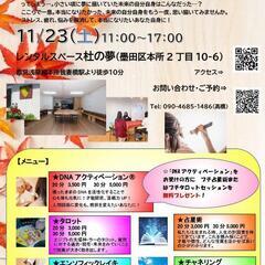 11/23（土）癒しと占いの開運マルシェ