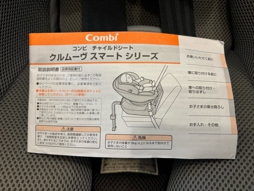 コンビ Combi クルムーブスマート CG-UTG チャイルドシート