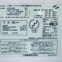 三菱製ノンフロン冷凍冷蔵庫　2007年製　445Lの画像