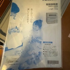 パナソニック　食洗機の画像