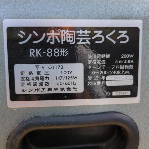 電動陶芸ろくろ