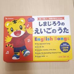 しまじろうえいごのうた