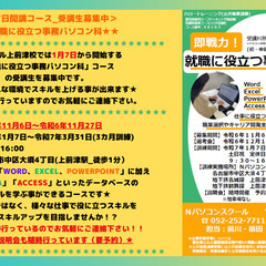 ★締切間近★＜ハロートレーニング＞1月7日からの「就職に役立つ事...