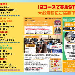 ★締切間近★＜ハロートレーニング＞1月7日からの「就職に役立つ事務パソコン科」受講生募集中です★説明会も随時実施しています。お気軽にご連絡下さい◎の画像