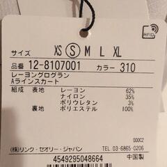 【新品】PLSTプラステ　レーヨングログランスカート　ベージュの画像