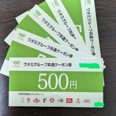 ワタミグループ共通クーポン券　5,000円分 　和民チケット