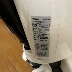 ツインバード掃除機の画像