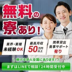 【寮費無料♪★】🌟日月休み！体力自慢のかた募集中★高収入★幅広い...