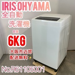 ✨IRIS OHYAMA✨2021年6kg大阪市近郊配送無料✨