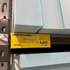スタイロフォーム※値下げしました。の画像