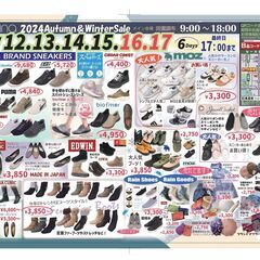 ＜2024年11月12日より開催＞【婦人靴メーカー直販】田園調布...
