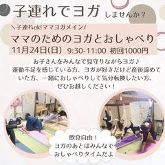 日曜開催！ママのためのヨガ＊さいたま新都心
