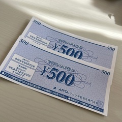 【決まりました】アピタ お買い物券